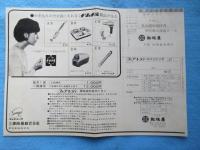 〈チラシ〉マツザカヤ特選サンゴー陶器リビングセット頒布会『フェアレディ』