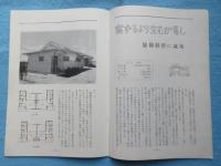 殖産住宅発行『楽しい財産づくり　ショクサン中部編』