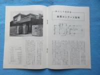 殖産住宅発行『楽しい財産づくり　ショクサン中部編』