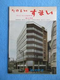 殖産住宅発行『たのしいすまい　ショクサン5月号』