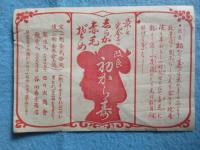 〈広告〉大阪市東区伏見町・谷回春堂『熱丸と吐根散』