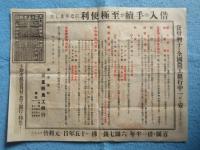 〈チラシ〉三重県農工銀行貸金案内