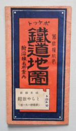 ポケット鉄道地図 岐阜駅前とらや旅館発行