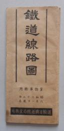 鉄道路線図 貨物事務用 運輸省鉄道総局業務局
