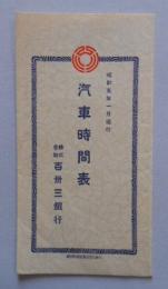 汽車時間表 百州三銀行