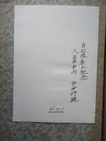 〈生写真アルバム〉陸軍自衛隊別府駐屯地創設当時の生写真