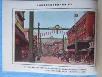 旅順と大連アルバム