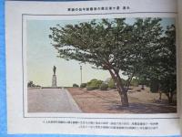 旅順と大連アルバム