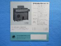 〈パンフ〉ヤマハエレクトーン