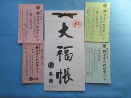 〈広告〉名古屋・丸栄百貨店　大福帳デザイン　ヒモ付