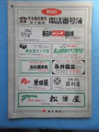 愛知県春日井市有名商店案内五十音別　電話番号簿