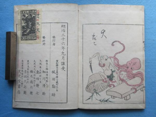 鳥羽絵欠び留 / 古本、中古本、古書籍の通販は「日本の古本屋」 / 日本