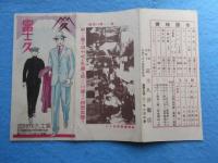 東京神田・富士久洋服店　割引券付広告