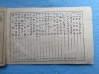 東京市本郷区駒込・美術大学院発行『美容化学応用アルラ化粧品商品目録』