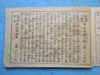 東京市本郷区駒込・美術大学院発行『美容化学応用アルラ化粧品商品目録』