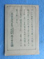 東京市本郷区駒込・美術大学院発行『美容化学応用アルラ化粧品商品目録』