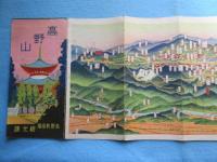 〈鳥瞰図〉高野山