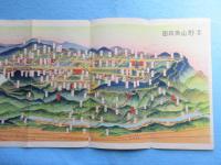 〈鳥瞰図〉高野山