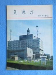 〈地震・津波・震災関係資料〉気象庁