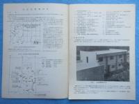 〈地震・津波・震災関係資料〉本庄地震観測所