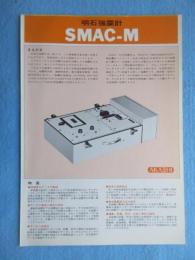 〈地震・津波・震災関係資料〉パンフ　明石強震計SMAC-M