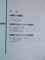 〈地震・津波・震災関係資料〉明石製作所発行『最近の地震計測と地震対策』