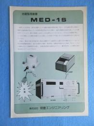 〈地震・津波・震災関係資料〉地震監視装置ＭＥＤ－１Ｓ