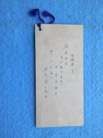 〈シオリ〉伊豆箱根鉄道発行『箱根遊覧記念乗車券』