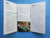 日本交通公社発行『国内旅行のしおり』