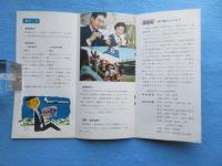 日本交通公社発行『国内旅行のしおり』