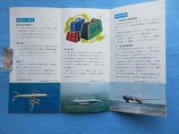 日本交通公社発行『国内旅行のしおり』
