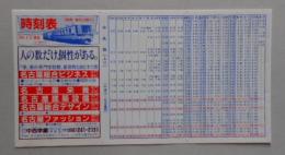 時刻表 中央線(中津川-名古屋間)太多線・明知鉄道