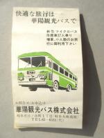 岐阜大映/丸越劇場/長良劇場/小劇場 特別割引優待券 未使用