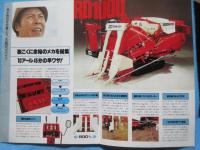 〈パンフ〉大島コンバイン　RD1000　RS880・RS880A　『男が惚れる仕事ぶり。大島のコンバイン』