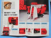 〈パンフ〉大島コンバイン　RD650　『稲も麦もスカッと刈り取る大島コンバイン』
