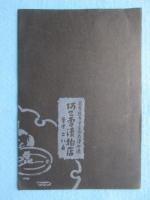 名古屋市中区南大津町通り・阿己雪漬物店案内　