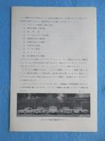 〈パンフ〉英国の誇り高き乗用車　トライアンフ