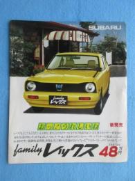 〈パンフ〉新発売　スバル　レックス