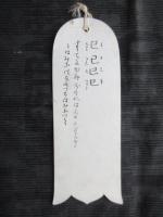 〈シオリ〉東本願寺　光養麿殿御得度記念