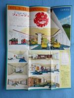 〈パンフ〉シーサイドホテル　フェニックス　1971年3月24日OPEN！