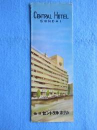 〈パンフ〉仙台セントラルホテル