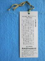 〈シオリ〉名古屋名産　大和屋の守口漬