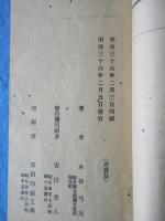美濃可児郡記勝