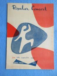 〈プログラム〉近衛交響楽団ポピュラーコンサート