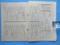 〈プログラム〉日本のうたごえ祭典