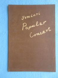 〈プログラム〉読売ポピュラーコンサート　演奏～東京交響楽団