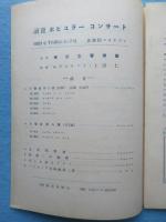 〈プログラム〉読売ポピュラーコンサート　演奏～東京交響楽団