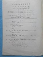 〈プログラム〉六大協奏曲演奏会　