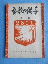 子供の教2月号(第13巻第2号)