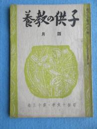 子供の教4月号(第13巻第4号)